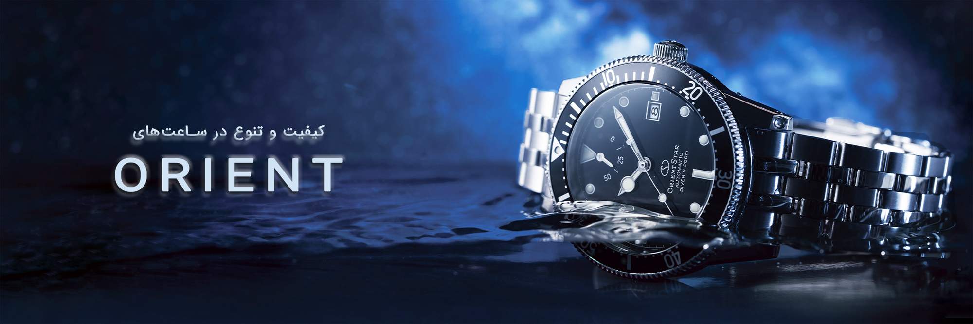 ساعت مچی اورینت
